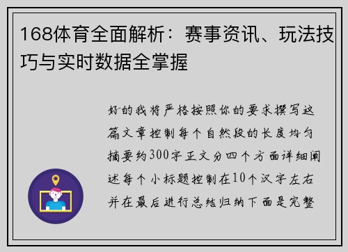 168体育全面解析：赛事资讯、玩法技巧与实时数据全掌握