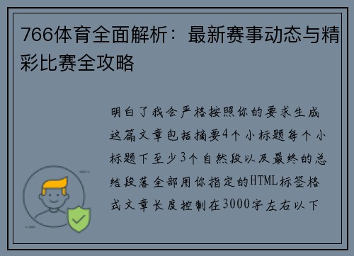 766体育全面解析：最新赛事动态与精彩比赛全攻略