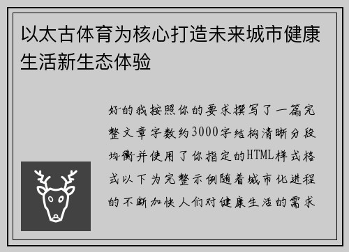 以太古体育为核心打造未来城市健康生活新生态体验