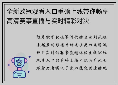 全新欧冠观看入口重磅上线带你畅享高清赛事直播与实时精彩对决 全新欧冠观看入口重磅上线带你畅享高清赛事直播与实时精彩对决
