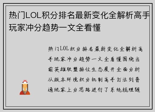 热门LOL积分排名最新变化全解析高手玩家冲分趋势一文全看懂 热门LOL积分排名最新变化全解析高手玩家冲分趋势一文全看懂