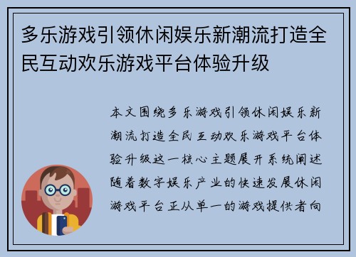 多乐游戏引领休闲娱乐新潮流打造全民互动欢乐游戏平台体验升级 多乐游戏引领休闲娱乐新潮流打造全民互动欢乐游戏平台体验升级