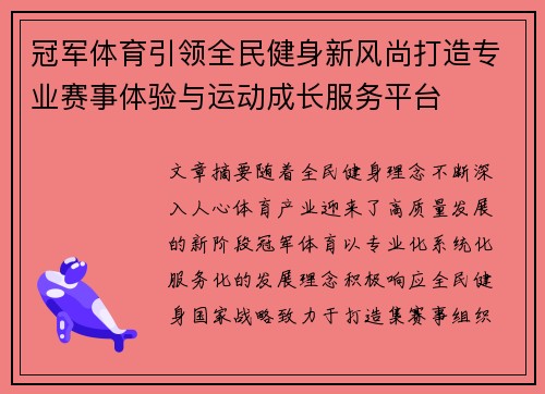 冠军体育引领全民健身新风尚打造专业赛事体验与运动成长服务平台 冠军体育引领全民健身新风尚打造专业赛事体验与运动成长服务平台