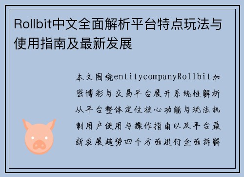 Rollbit中文全面解析平台特点玩法与使用指南及最新发展