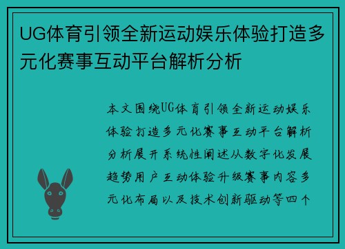 UG体育引领全新运动娱乐体验打造多元化赛事互动平台解析分析