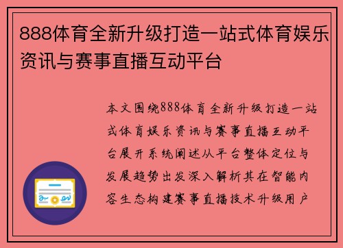 888体育全新升级打造一站式体育娱乐资讯与赛事直播互动平台