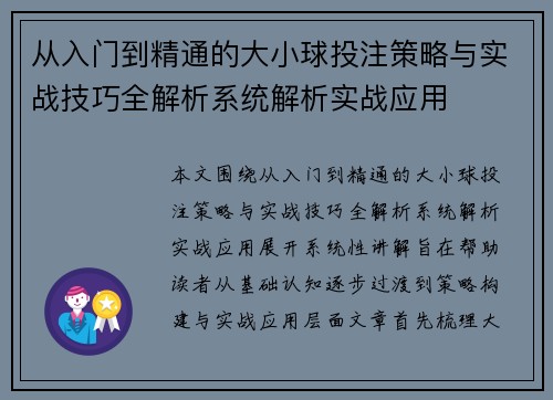 从入门到精通的大小球投注策略与实战技巧全解析系统解析实战应用 从入门到精通的大小球投注策略与实战技巧全解析系统解析实战应用