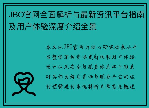 JBO官网全面解析与最新资讯平台指南及用户体验深度介绍全景 JBO官网全面解析与最新资讯平台指南及用户体验深度介绍全景