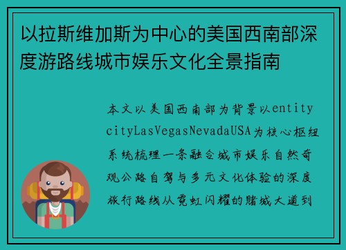 以拉斯维加斯为中心的美国西南部深度游路线城市娱乐文化全景指南 以拉斯维加斯为中心的美国西南部深度游路线城市娱乐文化全景指南