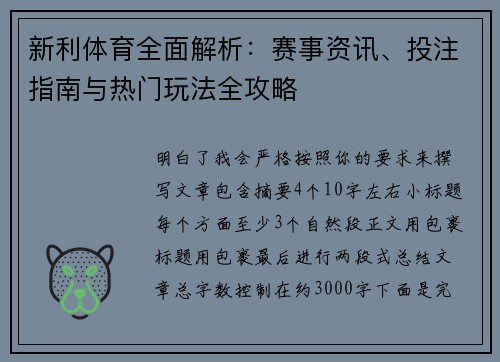 新利体育全面解析:赛事资讯、投注指南与热门玩法全攻略 新利体育全面解析:赛事资讯、投注指南与热门玩法全攻略