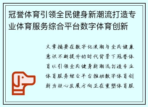 冠誉体育引领全民健身新潮流打造专业体育服务综合平台数字体育创新
