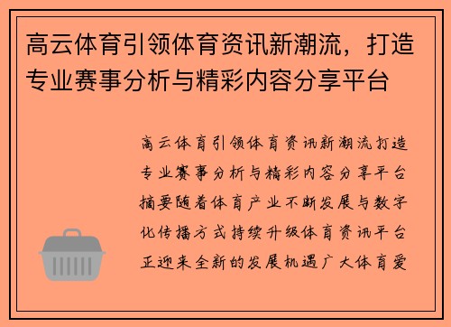 高云体育引领体育资讯新潮流,打造专业赛事分析与精彩内容分享平台 高云体育引领体育资讯新潮流,打造专业赛事分析与精彩内容分享平台