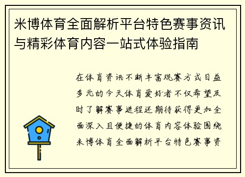米博体育全面解析平台特色赛事资讯与精彩体育内容一站式体验指南